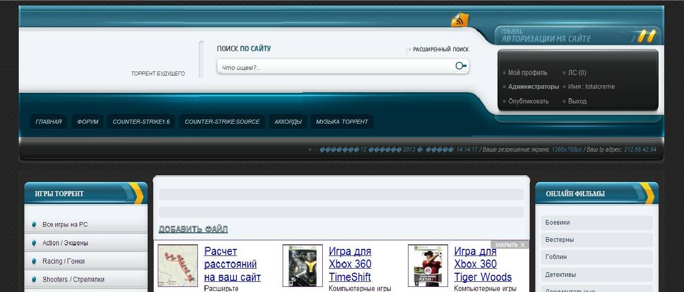 Скачать Бесплатно Шаблон Сайта Torrent-Treker.Ucoz.Ua